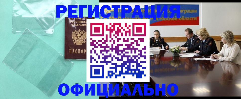 купить прописку в Кудрово