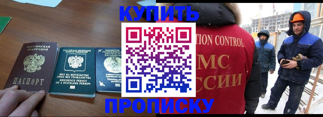 прописка законно в Кудрово